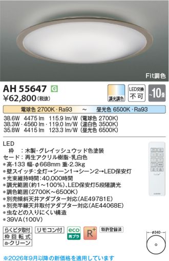 AH55647