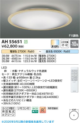 AH55651