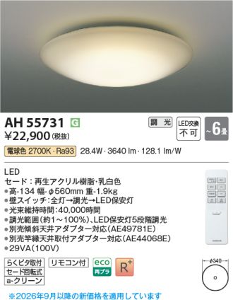 AH55731