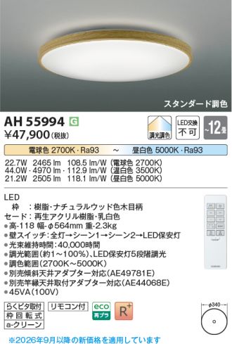 AH55994