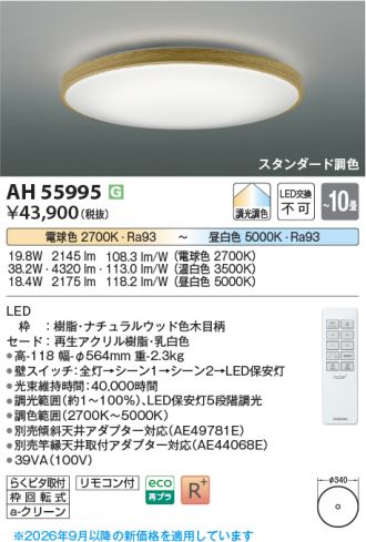 AH55995