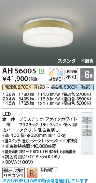 AH56005
