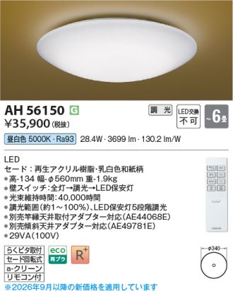 AH56150