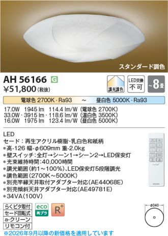 AH56166