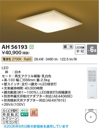 AH56193