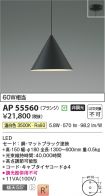 AP55560
