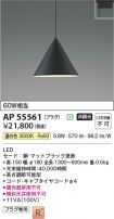 AP55561