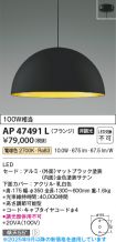 AP47491L