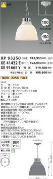 XP93250-X...
