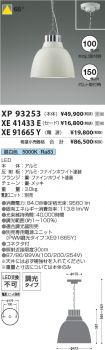 XP93253-X...
