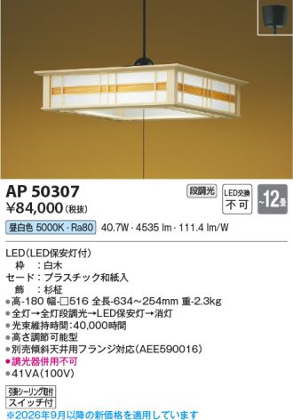 AP50307