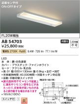 KOIZUMI(コイズミ照明) キッチンライト 照明器具・換気扇他、電設資材