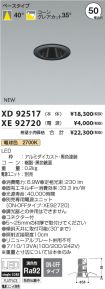 XD92517-X...