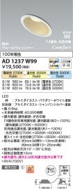 AD1237W99
