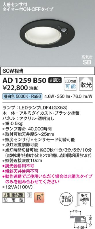AD1259B50