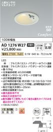 AD1276W27