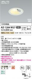 AD1284W27