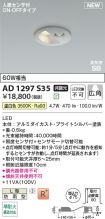 AD1297S35