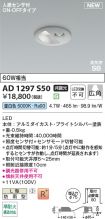 AD1297S50