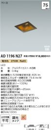 AD1196N27