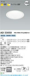 AD53050