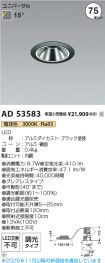 AD53583