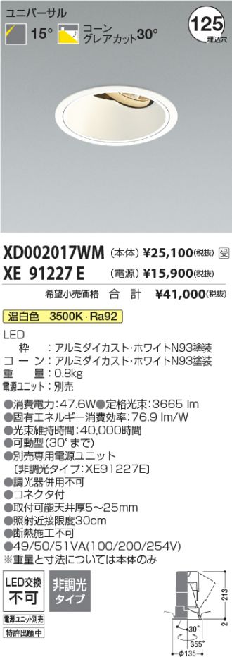 XD002017WM-XE91227E