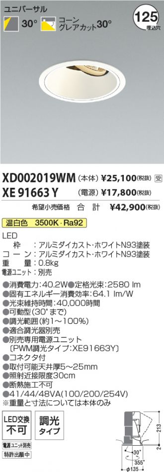 XD002019WM-XE91663Y