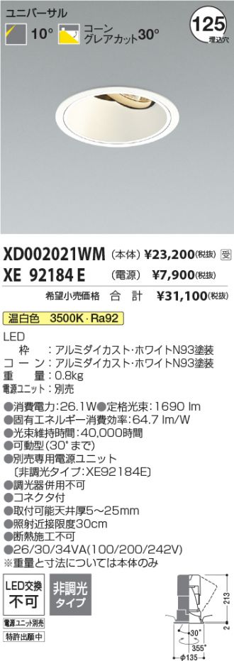 XD002021WM-XE92184E