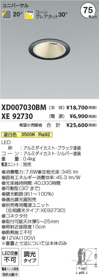 XD007030BM-XE92730