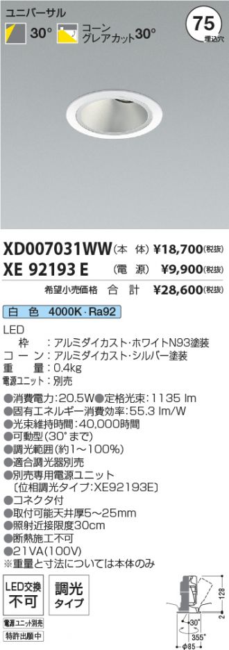 XD007031WW-XE92193E