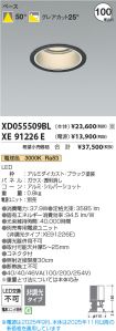 XD055509BL