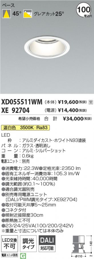 XD055511WM-XE92704