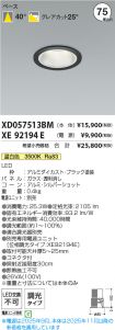 XD057513B...