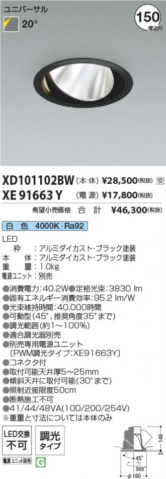 XD101102BW-XE91663Y