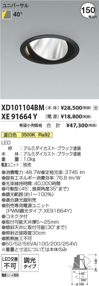 XD101104BM-XE91664Y