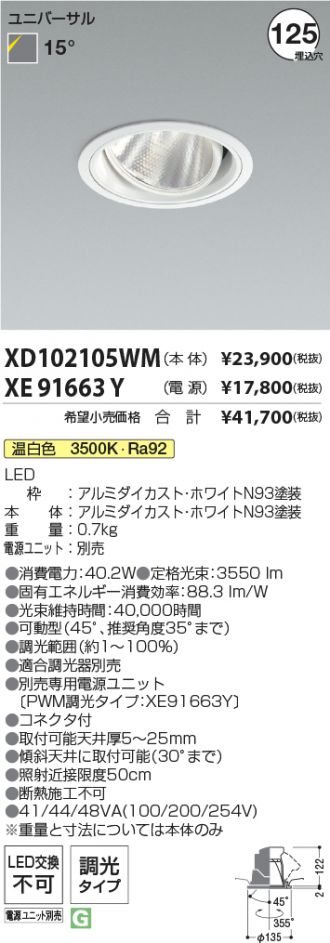 XD102105WM-XE91663Y