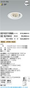 XD103110W...