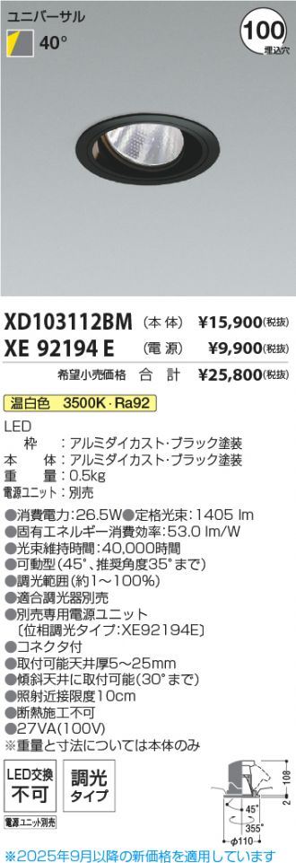 XD103112BM-XE92194E