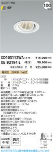 XD103112W...