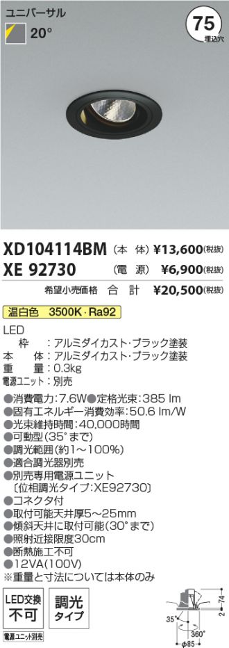 XD104114BM-XE92730