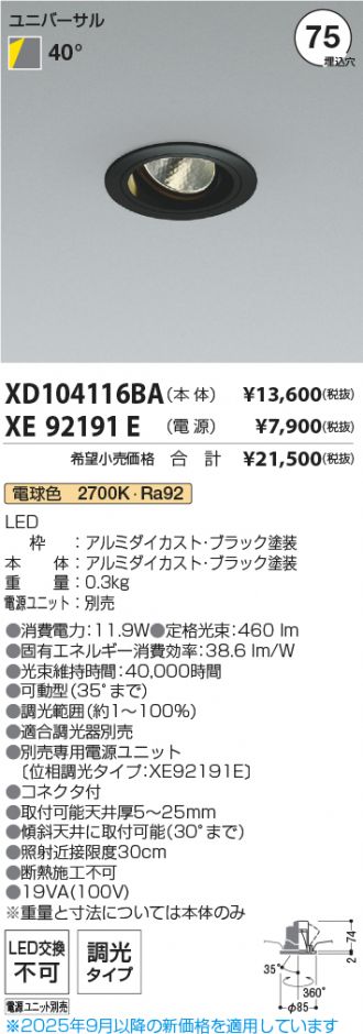 XD104116BA-XE92191E