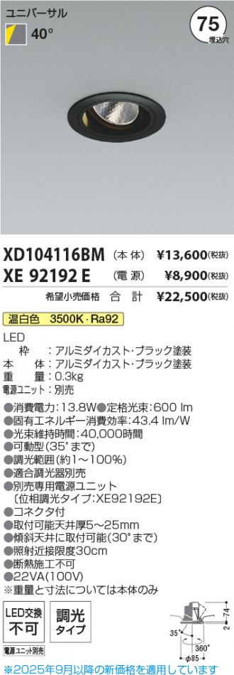 XD104116BM-XE92192E