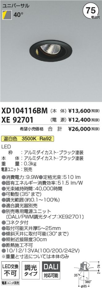 XD104116BM-XE92701
