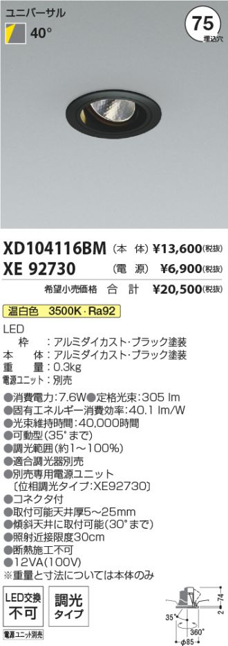 XD104116BM-XE92730
