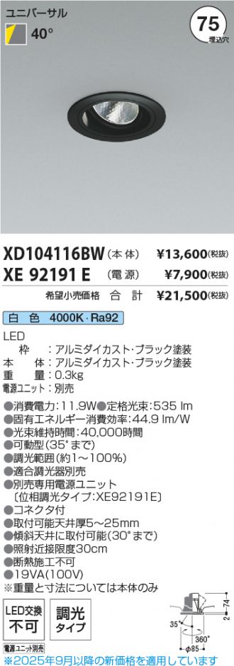 XD104116BW-XE92191E