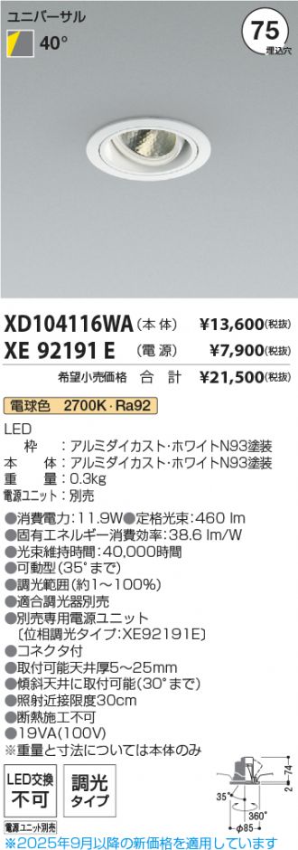 XD104116WA-XE92191E