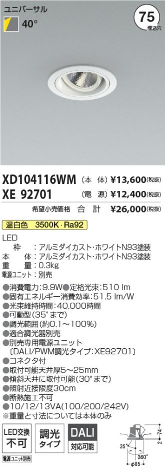 XD104116WM-XE92701