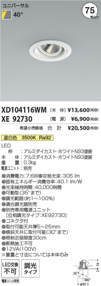 XD104116WM-XE92730