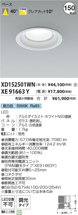 XD152501WN-XE91663Y